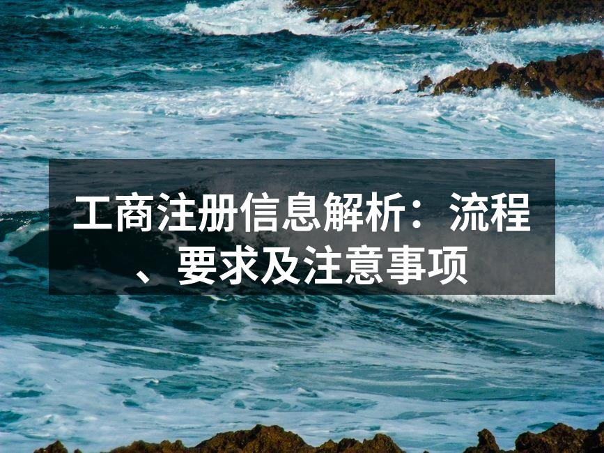 工商注册流程示意图