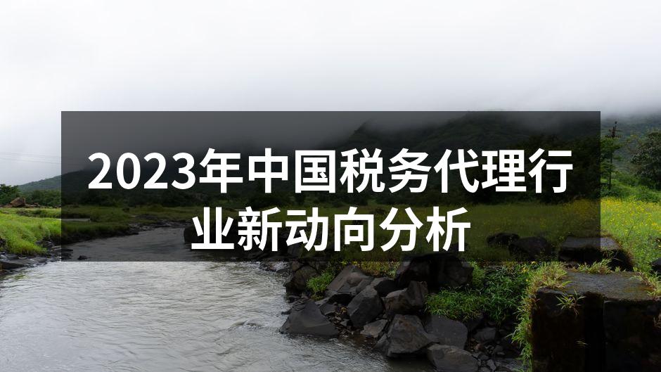 税务代理行业会议现场